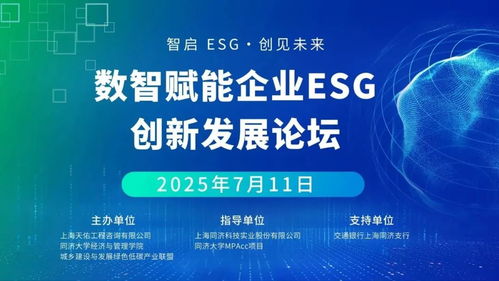 赋能绿色发展 《2024年度交通运输行业上市公司ESG评级报告》正式发布