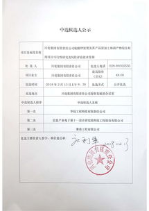 川化集团硫酸钾装置及深加工与副产物综合利用项目可行性研究及风险评估技术咨询中选候选人公示